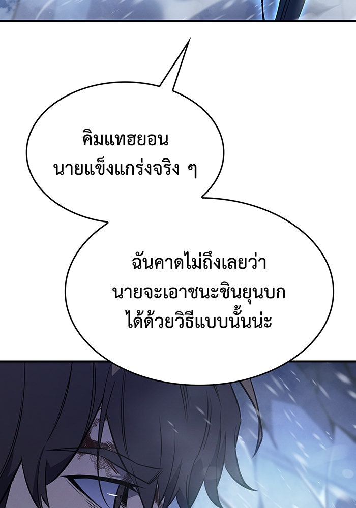 เกิดใหม่พร้อมพลังแห่งราชัน - หน้า 57