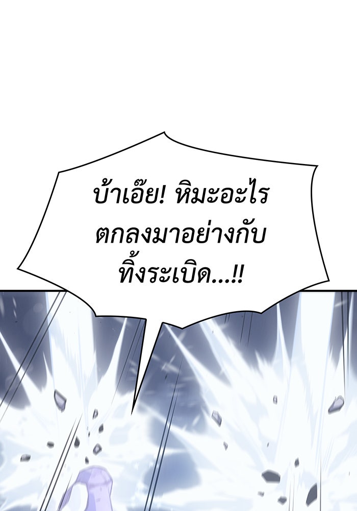 เกิดใหม่พร้อมพลังแห่งราชัน - หน้า 73