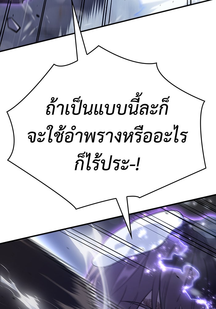 เกิดใหม่พร้อมพลังแห่งราชัน - หน้า 75