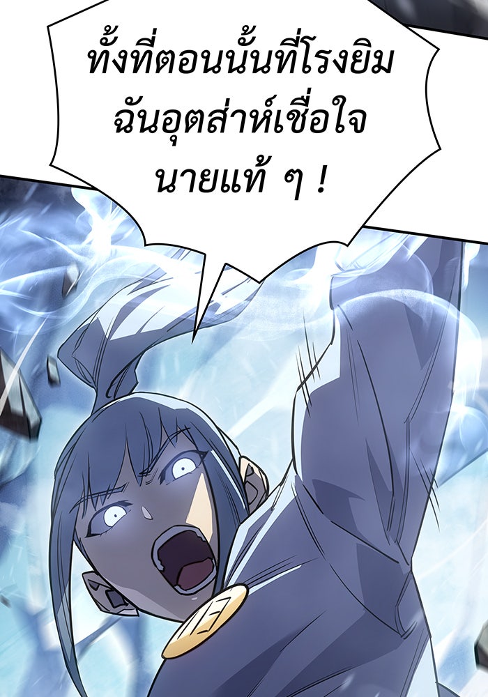 เกิดใหม่พร้อมพลังแห่งราชัน - หน้า 82