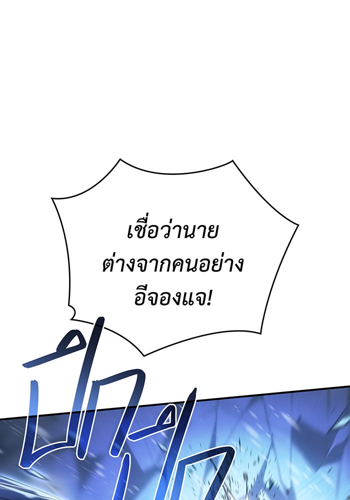 เกิดใหม่พร้อมพลังแห่งราชัน - หน้า 84