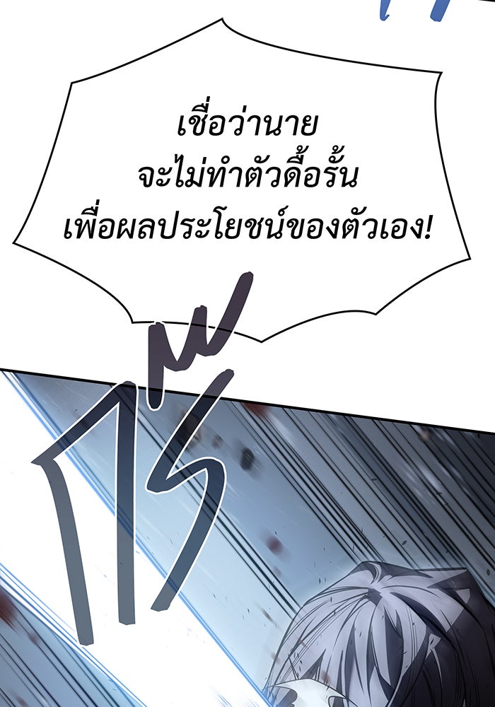 เกิดใหม่พร้อมพลังแห่งราชัน - หน้า 86