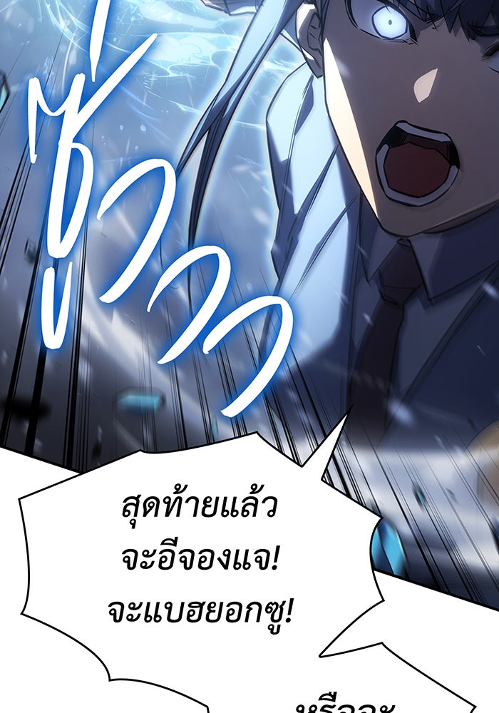 เกิดใหม่พร้อมพลังแห่งราชัน - หน้า 89