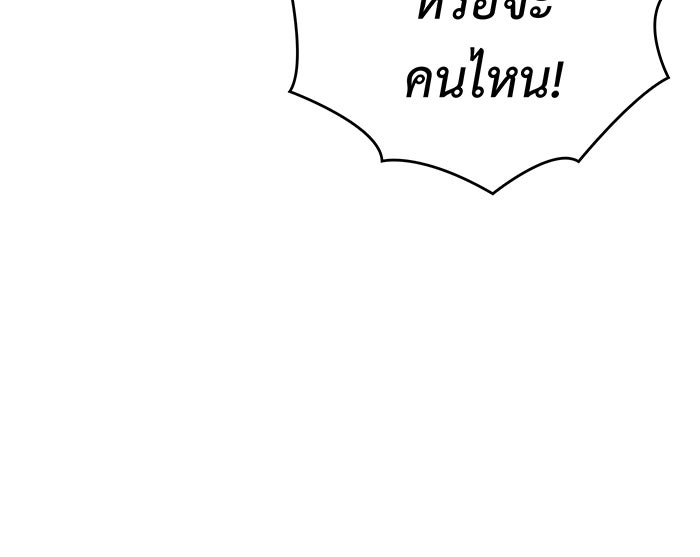 เกิดใหม่พร้อมพลังแห่งราชัน - หน้า 90
