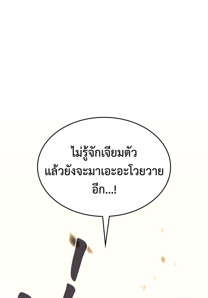 เกิดใหม่พร้อมพลังแห่งราชัน - หน้า 108