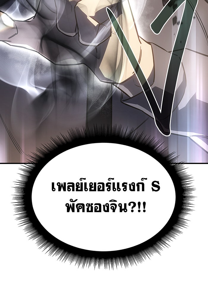 เกิดใหม่พร้อมพลังแห่งราชัน - หน้า 110