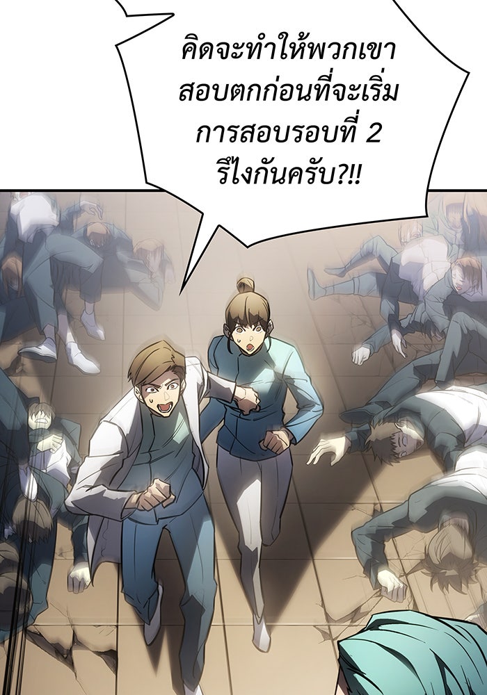 เกิดใหม่พร้อมพลังแห่งราชัน - หน้า 133