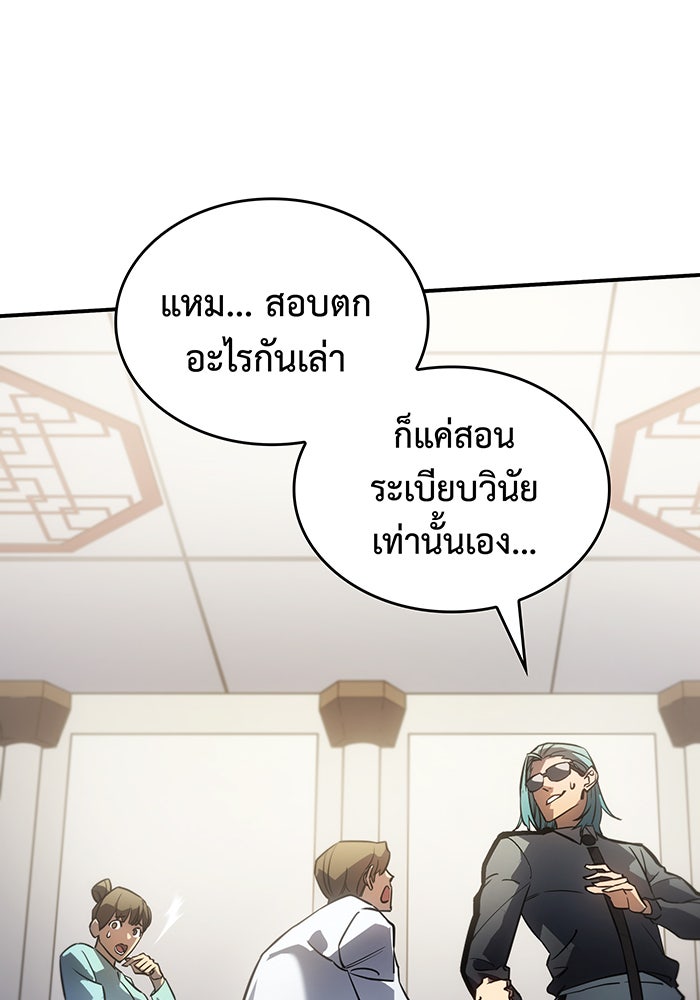 เกิดใหม่พร้อมพลังแห่งราชัน - หน้า 135