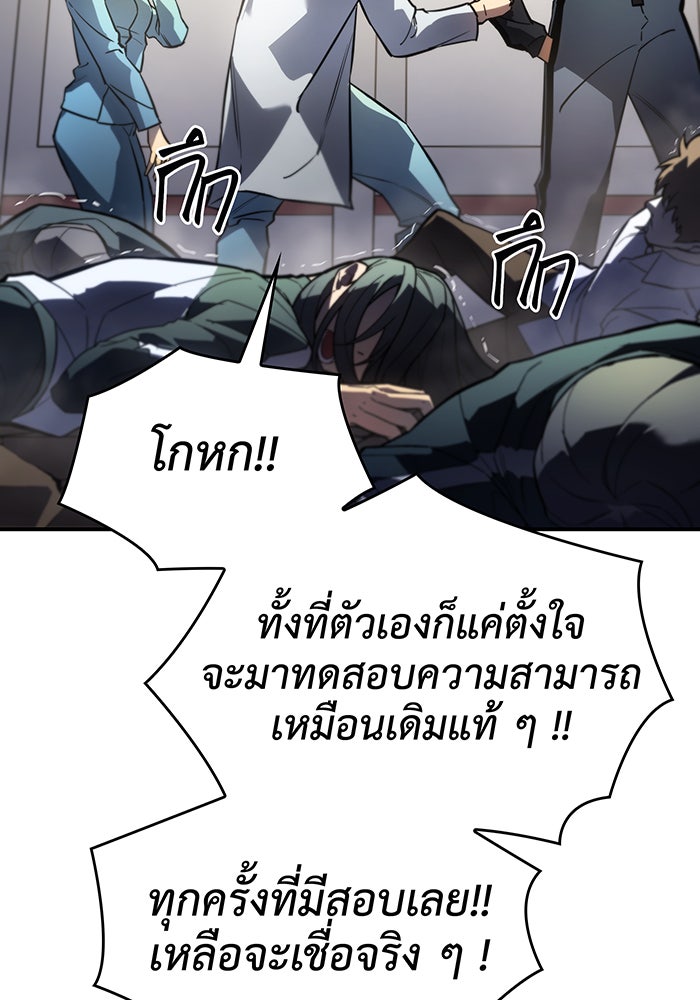 เกิดใหม่พร้อมพลังแห่งราชัน - หน้า 136