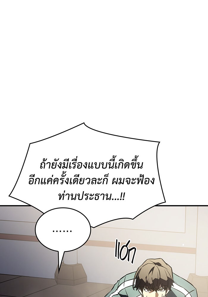 เกิดใหม่พร้อมพลังแห่งราชัน - หน้า 138
