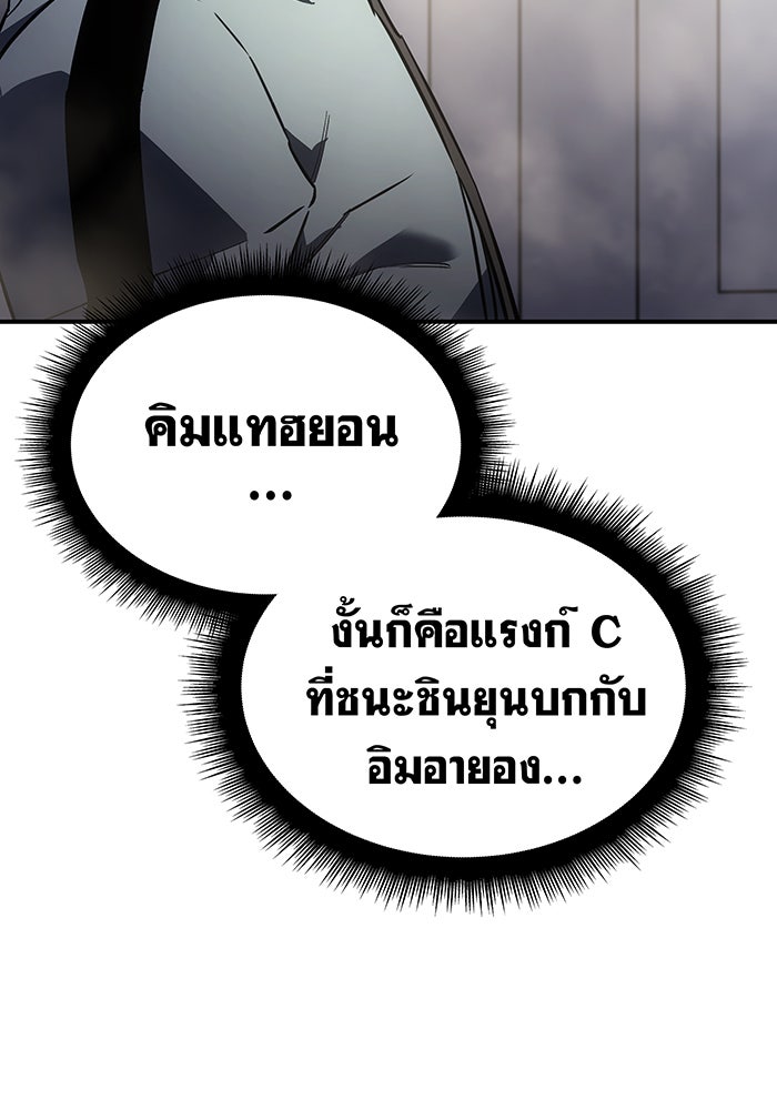 เกิดใหม่พร้อมพลังแห่งราชัน - หน้า 145