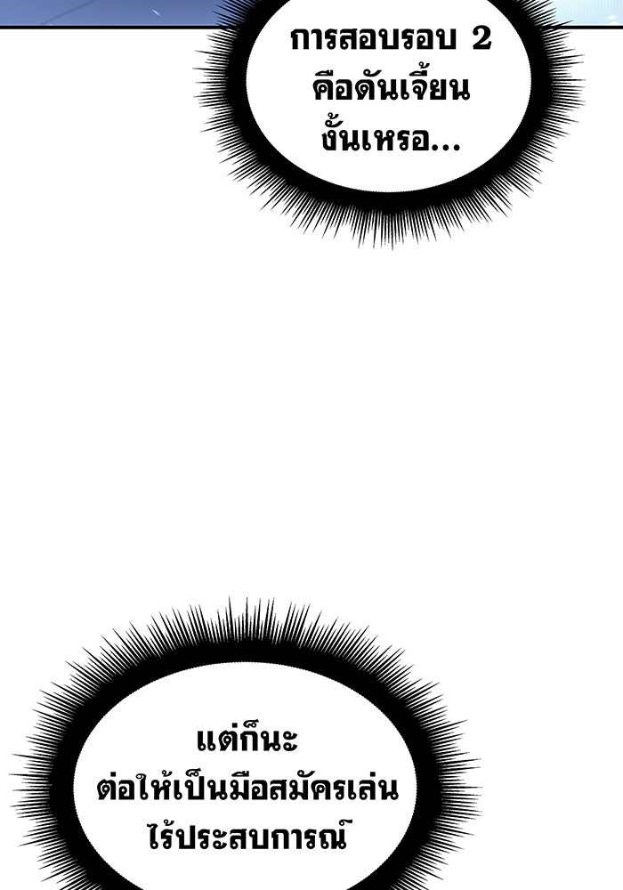 เกิดใหม่พร้อมพลังแห่งราชัน - หน้า 183