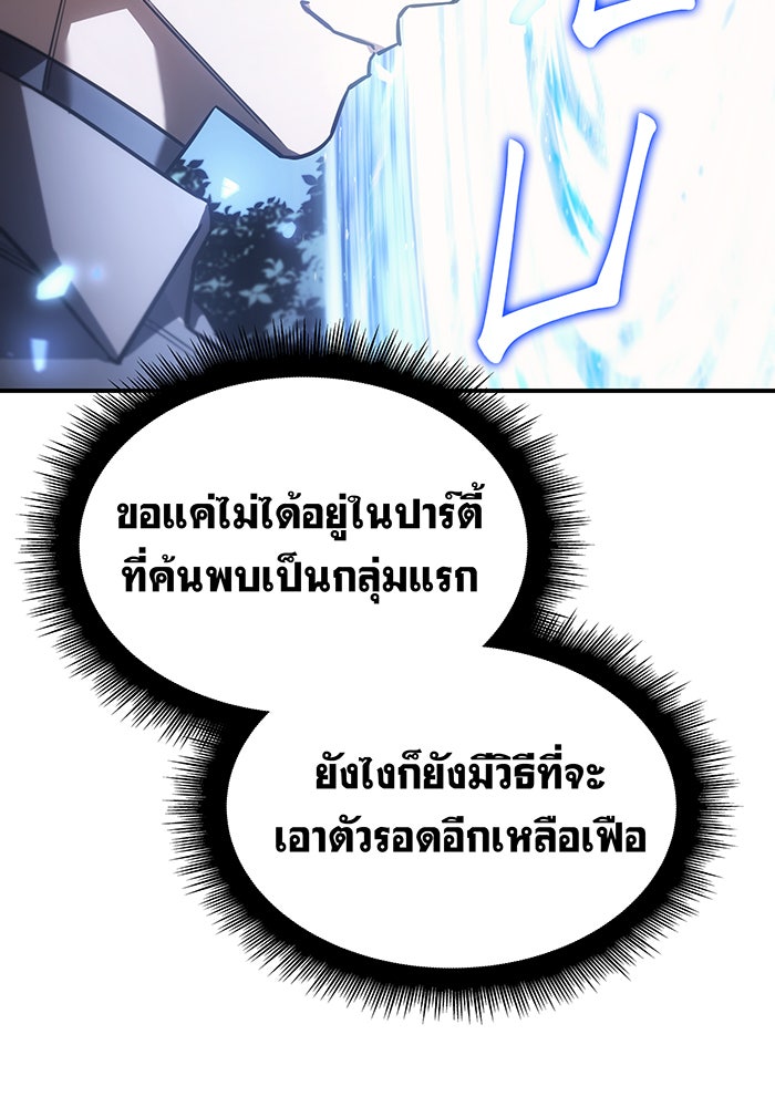 เกิดใหม่พร้อมพลังแห่งราชัน - หน้า 196