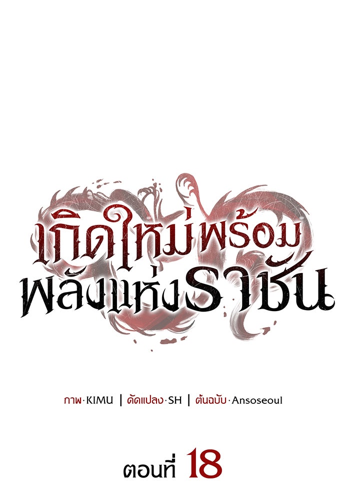 เกิดใหม่พร้อมพลังแห่งราชัน - หน้า 46
