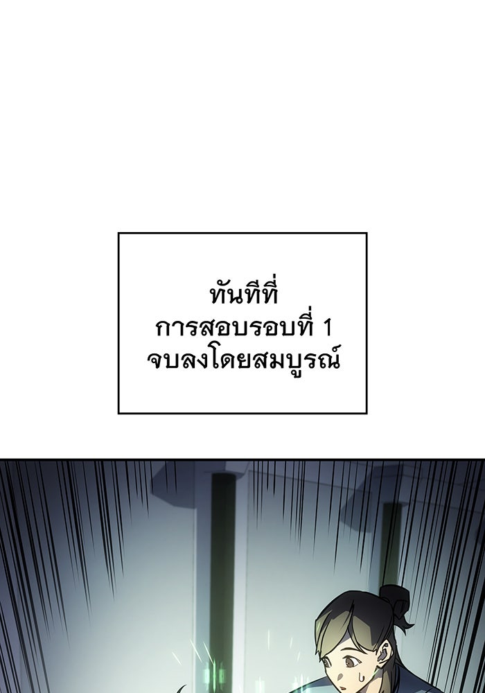 เกิดใหม่พร้อมพลังแห่งราชัน - หน้า 48