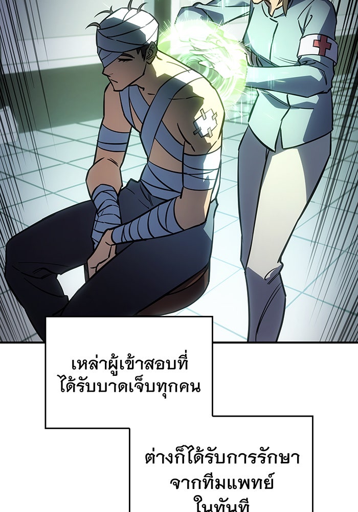 เกิดใหม่พร้อมพลังแห่งราชัน - หน้า 49