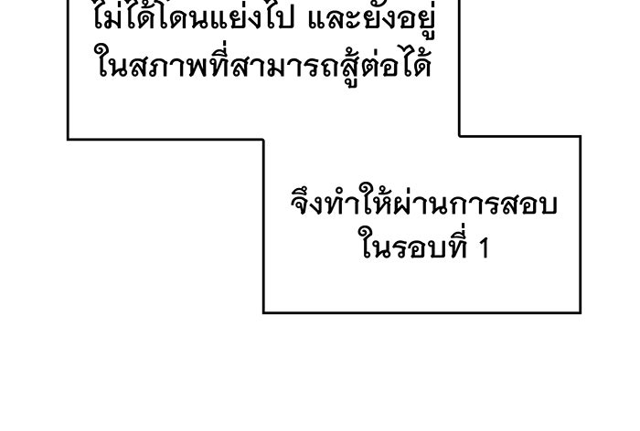 เกิดใหม่พร้อมพลังแห่งราชัน - หน้า 52