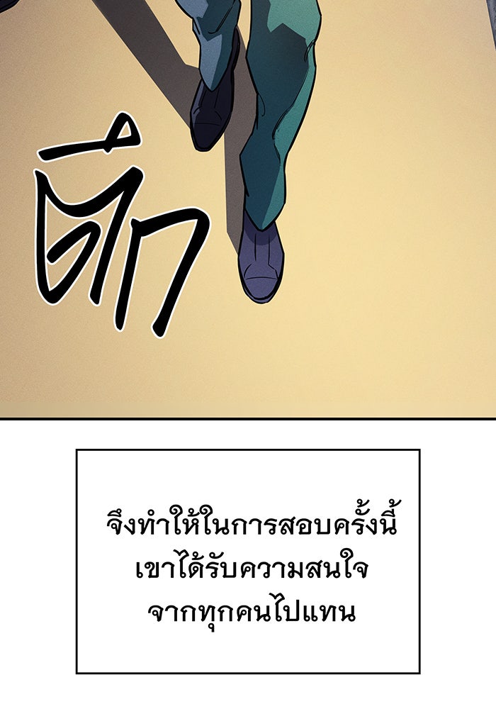 เกิดใหม่พร้อมพลังแห่งราชัน - หน้า 57