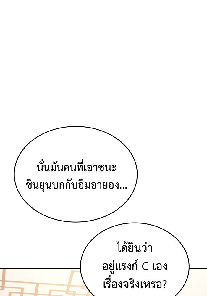 เกิดใหม่พร้อมพลังแห่งราชัน - หน้า 58