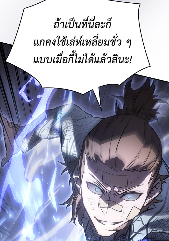 เกิดใหม่พร้อมพลังแห่งราชัน - หน้า 72