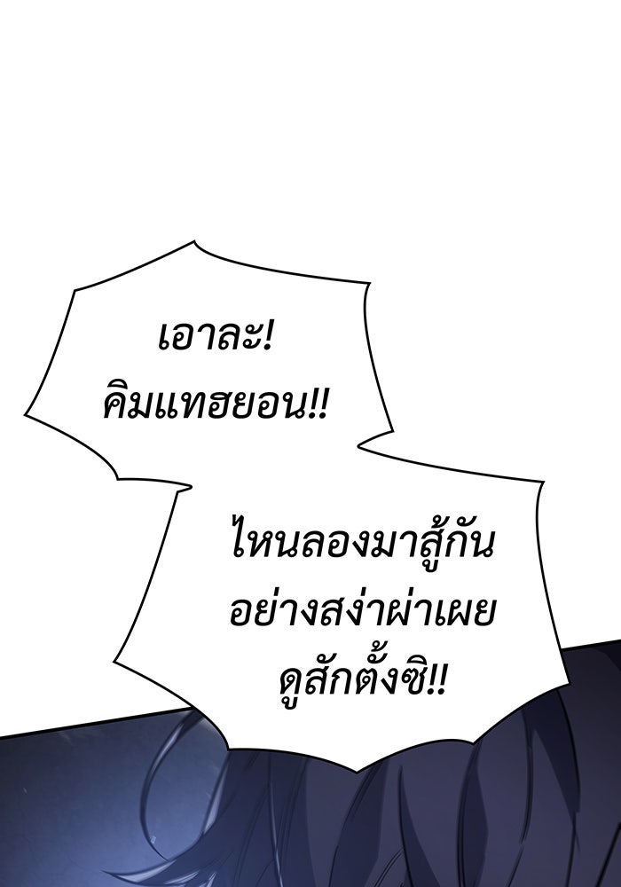เกิดใหม่พร้อมพลังแห่งราชัน - หน้า 84