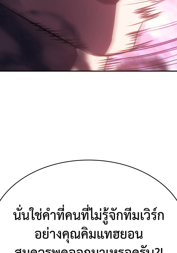 เกิดใหม่พร้อมพลังแห่งราชัน - หน้า 100