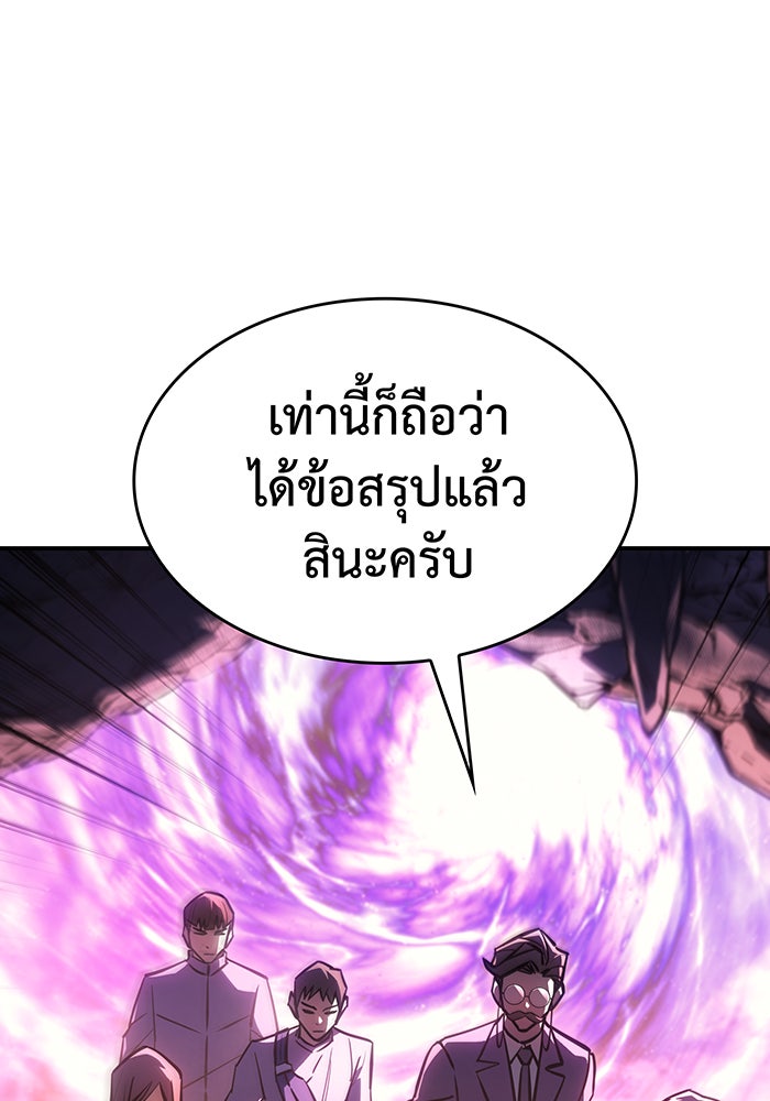 เกิดใหม่พร้อมพลังแห่งราชัน - หน้า 110