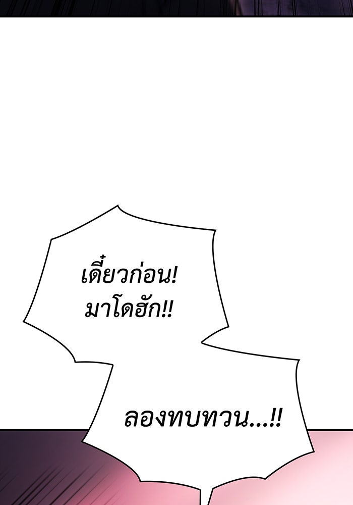 เกิดใหม่พร้อมพลังแห่งราชัน - หน้า 112