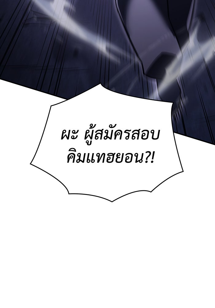 เกิดใหม่พร้อมพลังแห่งราชัน - หน้า 44