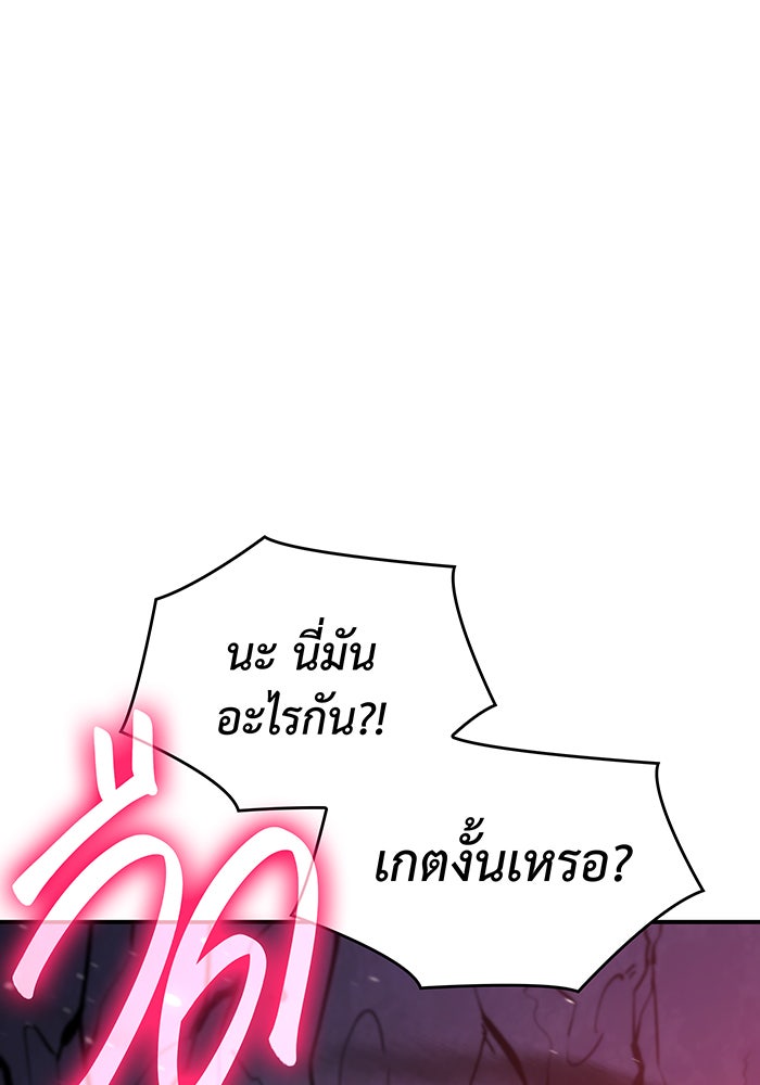 เกิดใหม่พร้อมพลังแห่งราชัน - หน้า 63