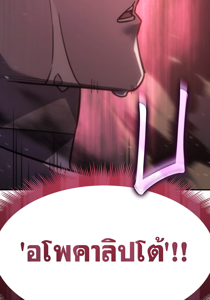 เกิดใหม่พร้อมพลังแห่งราชัน - หน้า 67