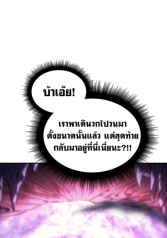 เกิดใหม่พร้อมพลังแห่งราชัน - หน้า 69