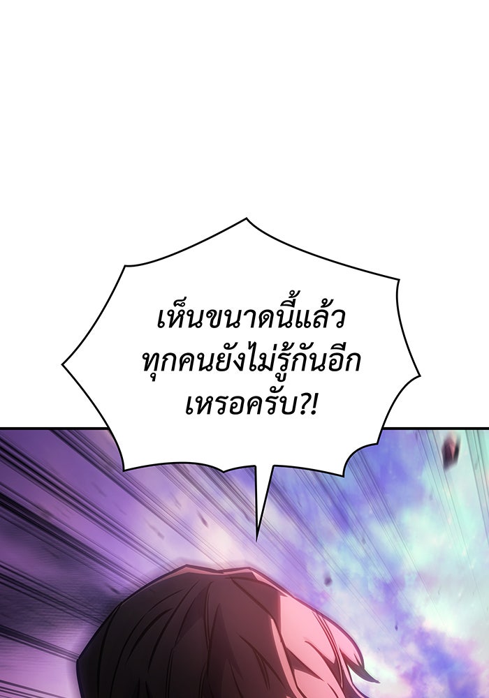 เกิดใหม่พร้อมพลังแห่งราชัน - หน้า 76