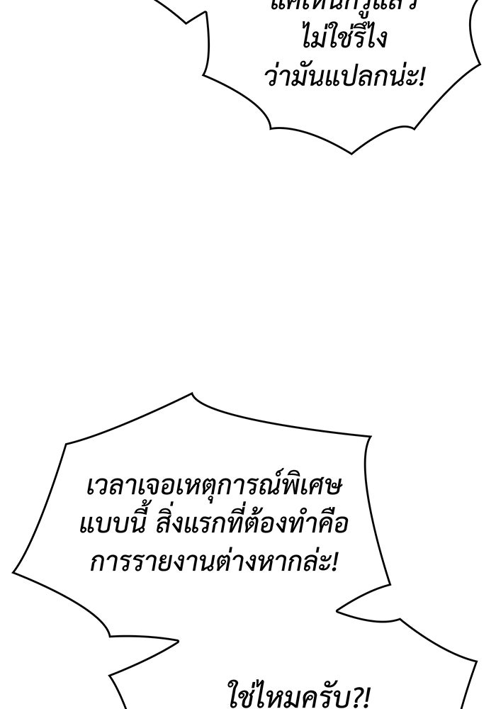 เกิดใหม่พร้อมพลังแห่งราชัน - หน้า 78