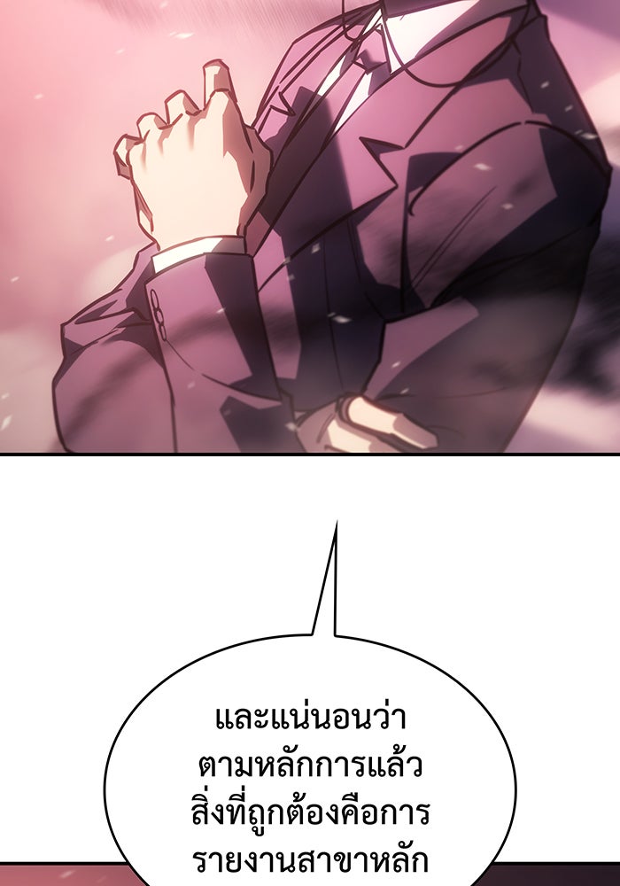 เกิดใหม่พร้อมพลังแห่งราชัน - หน้า 82