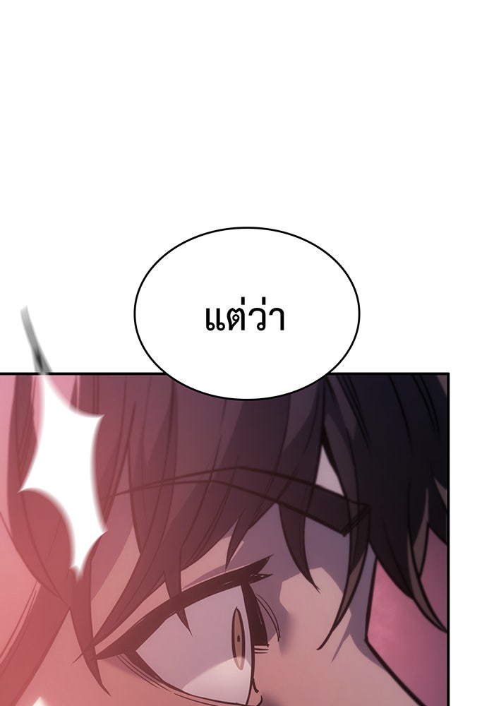 เกิดใหม่พร้อมพลังแห่งราชัน - หน้า 85