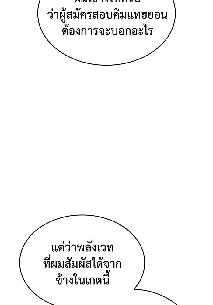 เกิดใหม่พร้อมพลังแห่งราชัน - หน้า 91