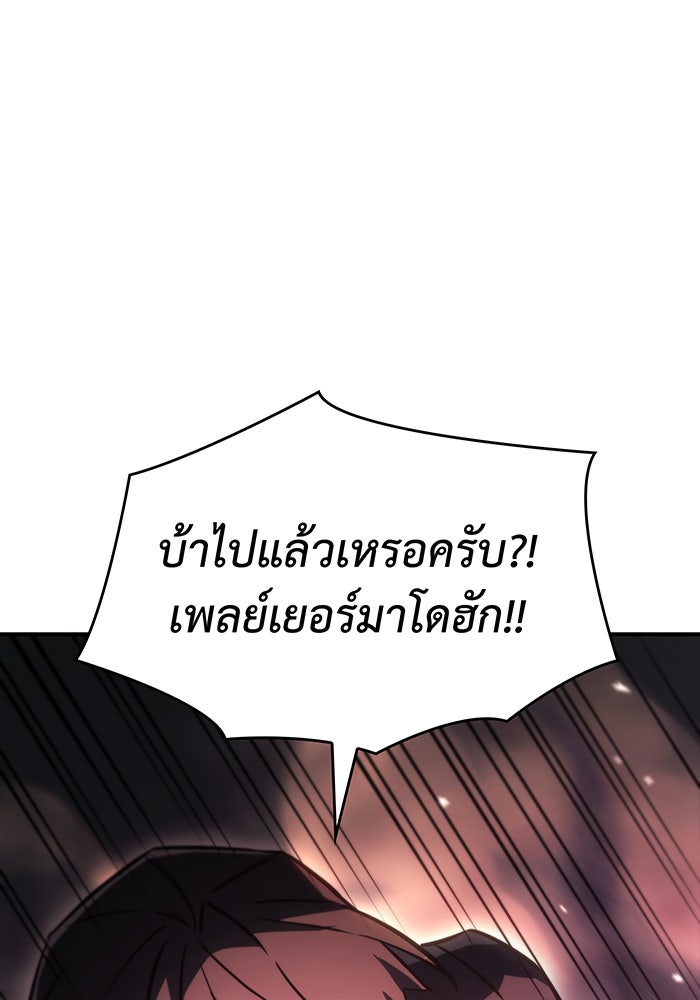 เกิดใหม่พร้อมพลังแห่งราชัน - หน้า 97