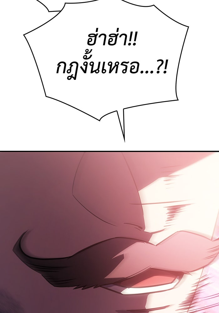 เกิดใหม่พร้อมพลังแห่งราชัน - หน้า 99