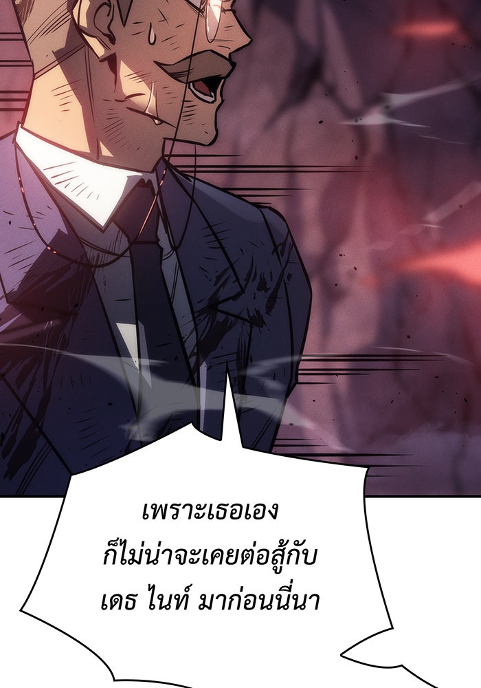 เกิดใหม่พร้อมพลังแห่งราชัน - หน้า 103