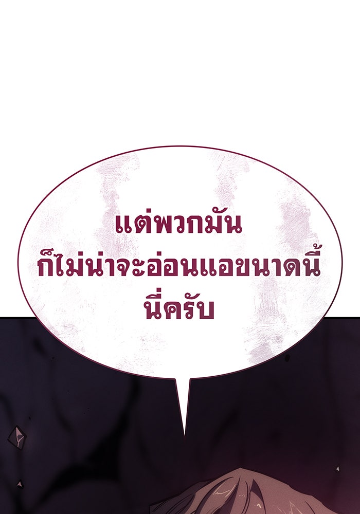 เกิดใหม่พร้อมพลังแห่งราชัน - หน้า 107
