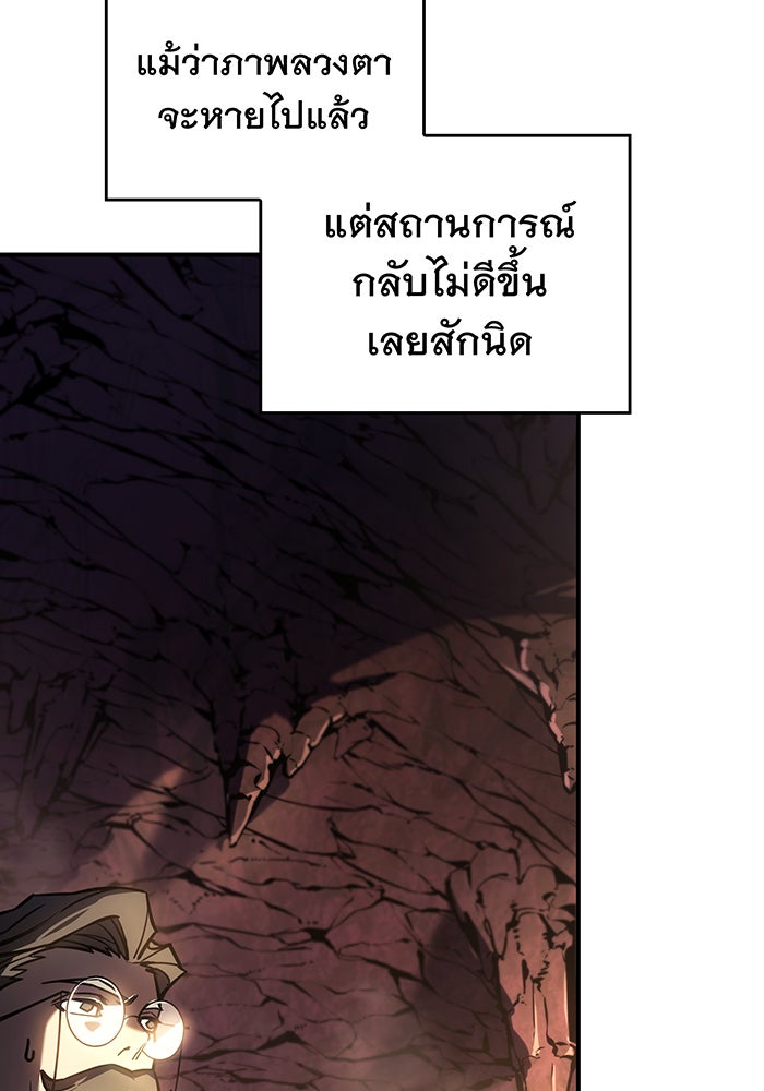 เกิดใหม่พร้อมพลังแห่งราชัน - หน้า 118