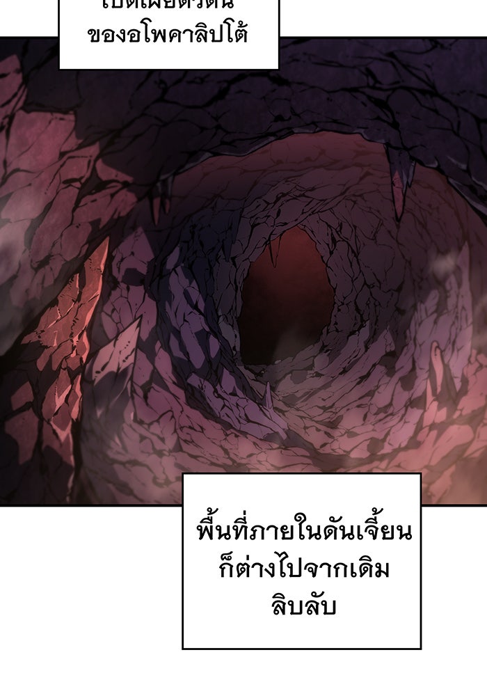 เกิดใหม่พร้อมพลังแห่งราชัน - หน้า 120