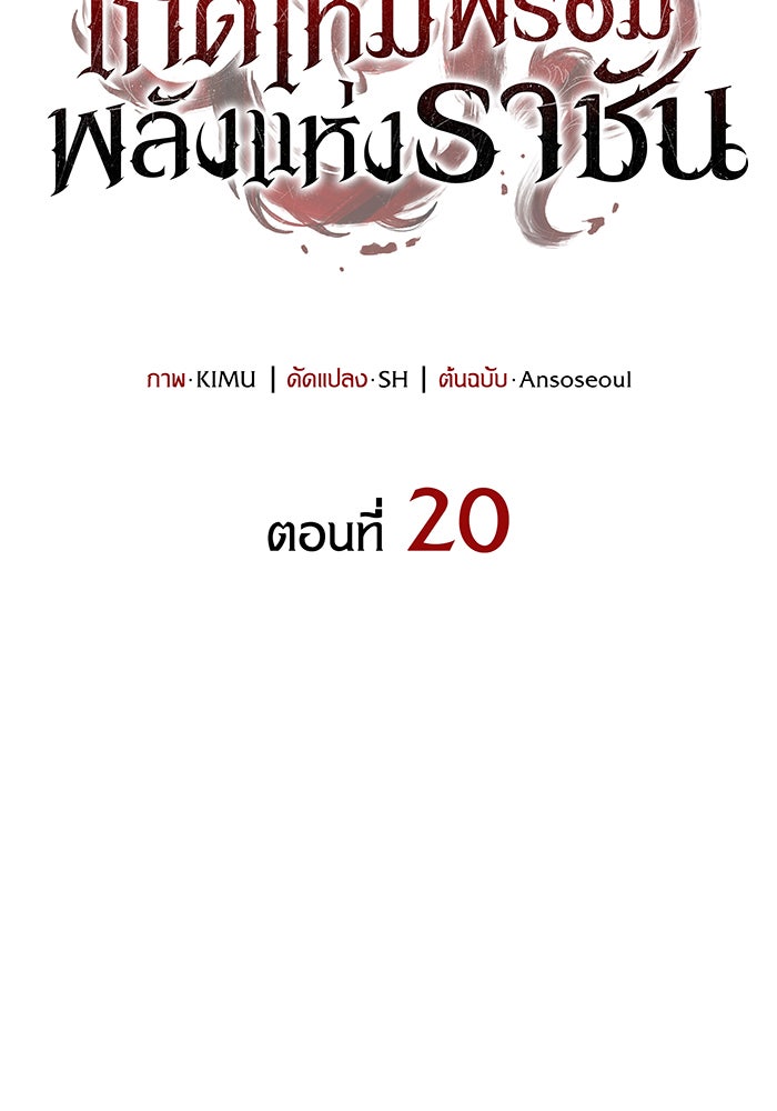 เกิดใหม่พร้อมพลังแห่งราชัน - หน้า 16