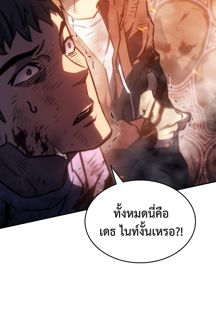 เกิดใหม่พร้อมพลังแห่งราชัน - หน้า 168