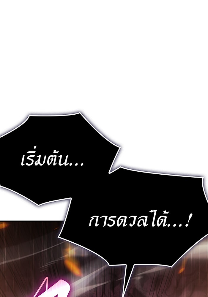 เกิดใหม่พร้อมพลังแห่งราชัน - หน้า 175