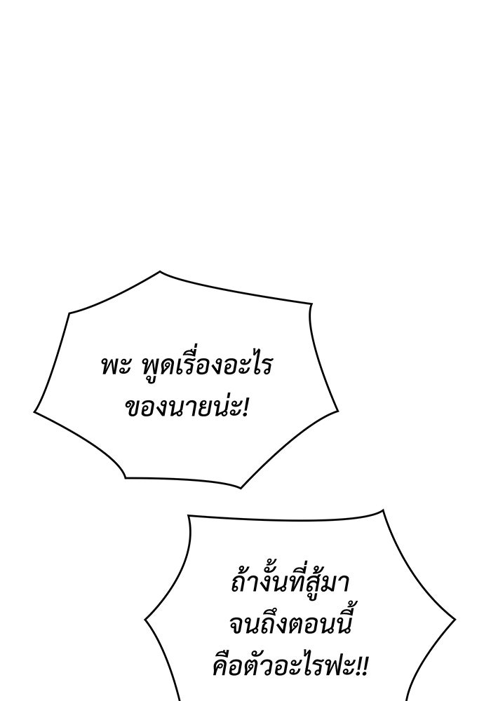 เกิดใหม่พร้อมพลังแห่งราชัน - หน้า 43