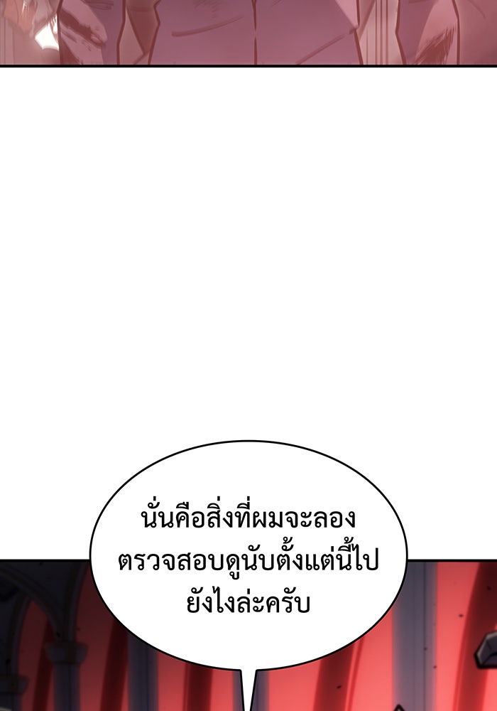 เกิดใหม่พร้อมพลังแห่งราชัน - หน้า 45