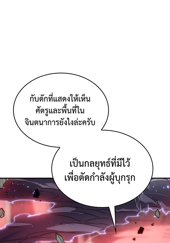 เกิดใหม่พร้อมพลังแห่งราชัน - หน้า 97