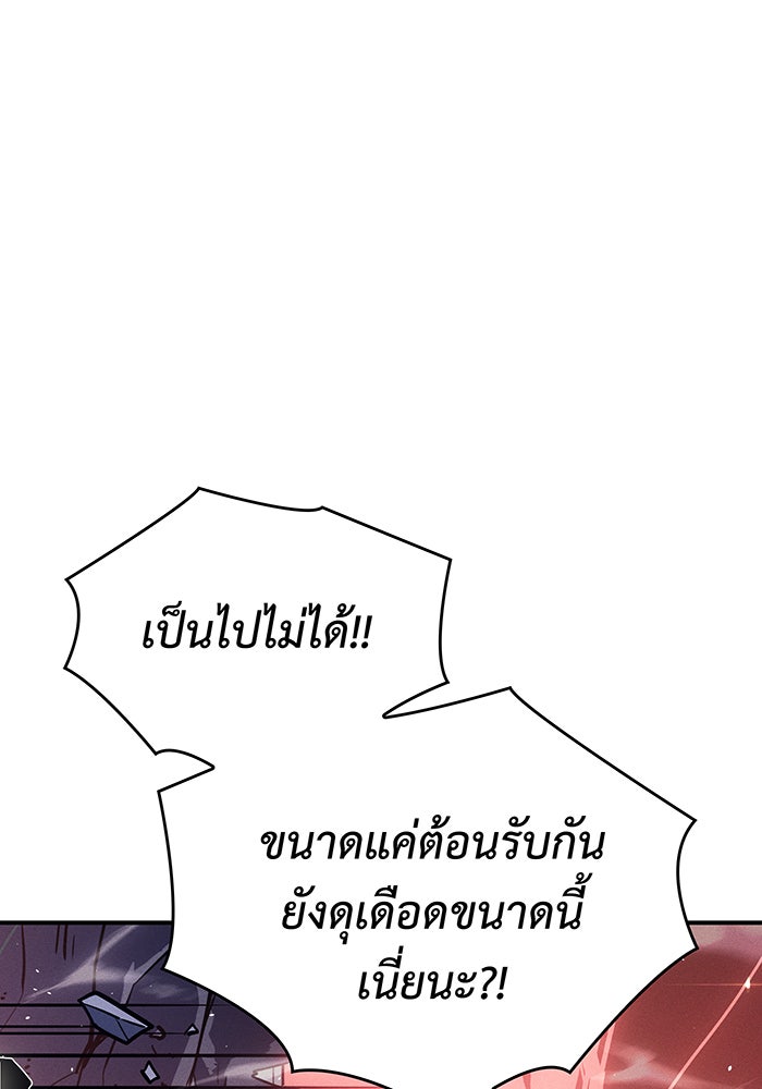 เกิดใหม่พร้อมพลังแห่งราชัน - หน้า 99